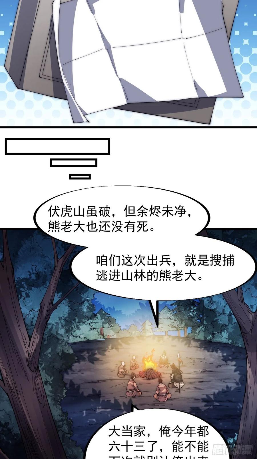 《开局一座山》漫画最新章节第一百一十八话：我们比无耻免费下拉式在线观看章节第【18】张图片