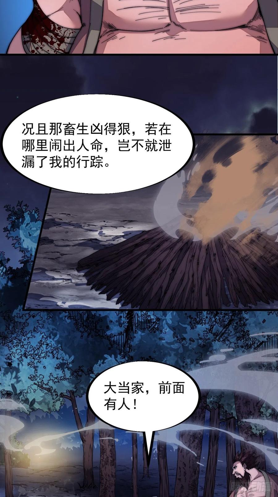 《开局一座山》漫画最新章节第一百一十八话：我们比无耻免费下拉式在线观看章节第【30】张图片