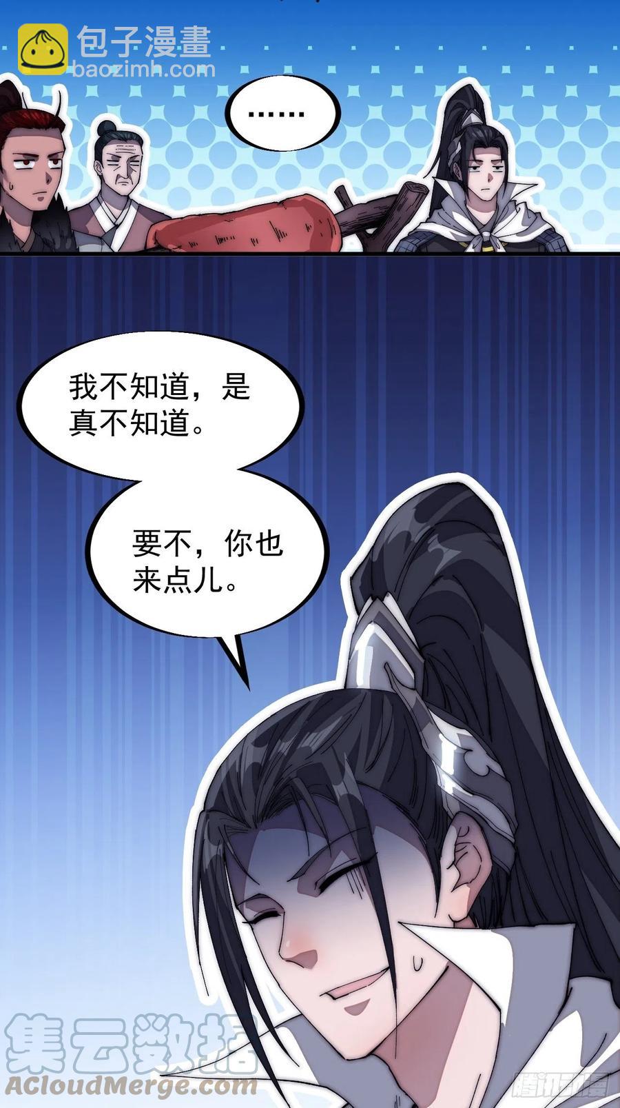 《开局一座山》漫画最新章节第一百一十八话：我们比无耻免费下拉式在线观看章节第【35】张图片