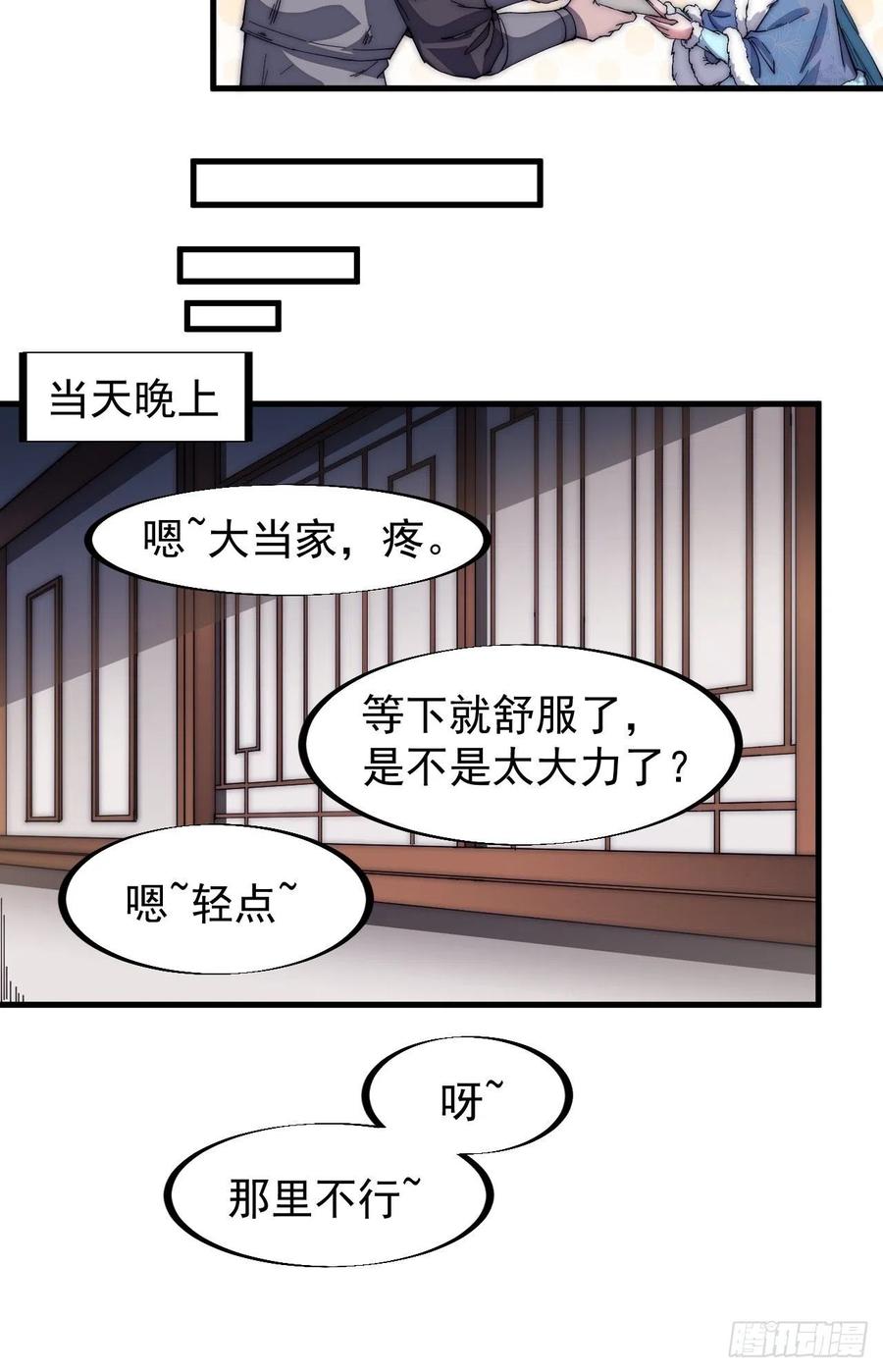 《开局一座山》漫画最新章节第一百一十八话：我们比无耻免费下拉式在线观看章节第【8】张图片