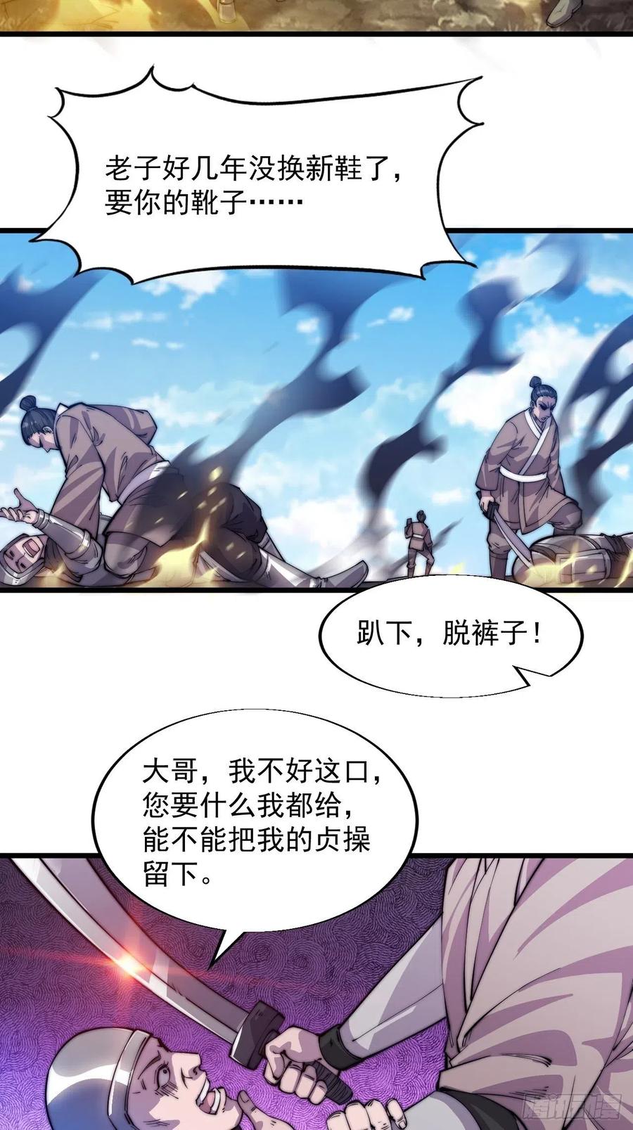 《开局一座山》漫画最新章节第十一话：名将陨落免费下拉式在线观看章节第【22】张图片