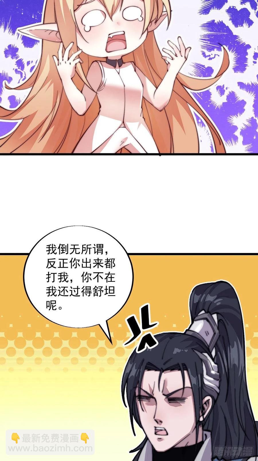 《开局一座山》漫画最新章节第十一话：名将陨落免费下拉式在线观看章节第【43】张图片