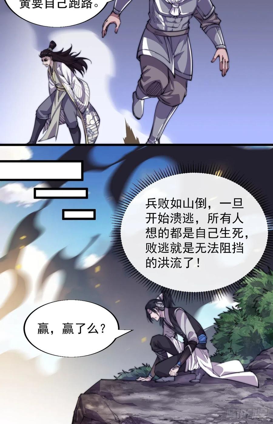 《开局一座山》漫画最新章节第十一话：名将陨落免费下拉式在线观看章节第【8】张图片