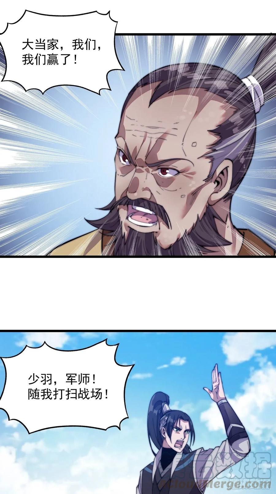 《开局一座山》漫画最新章节第十一话：名将陨落免费下拉式在线观看章节第【9】张图片