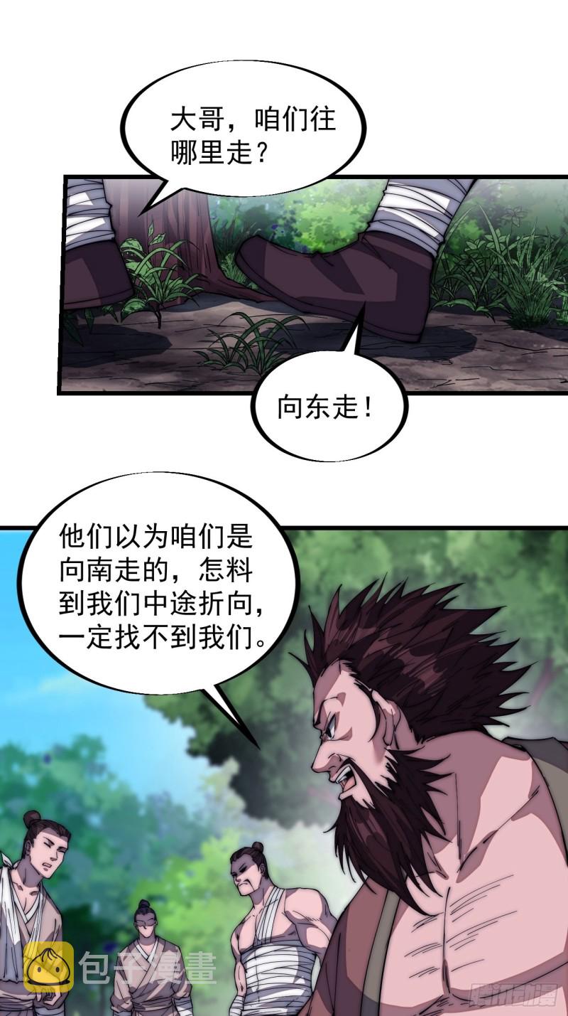 《开局一座山》漫画最新章节第一百一十九话：尊贵的军师大人免费下拉式在线观看章节第【15】张图片