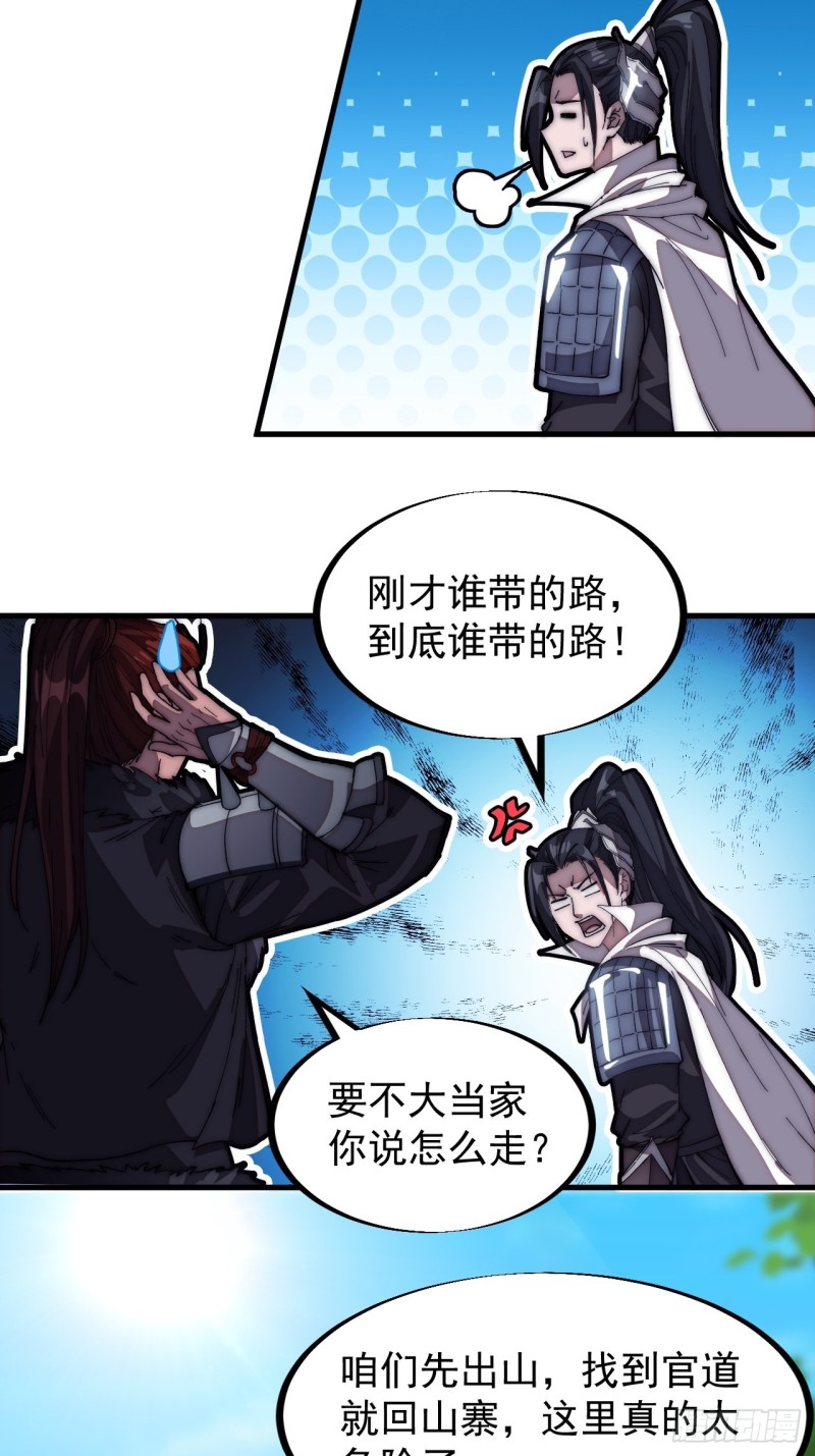 《开局一座山》漫画最新章节第一百一十九话：尊贵的军师大人免费下拉式在线观看章节第【22】张图片