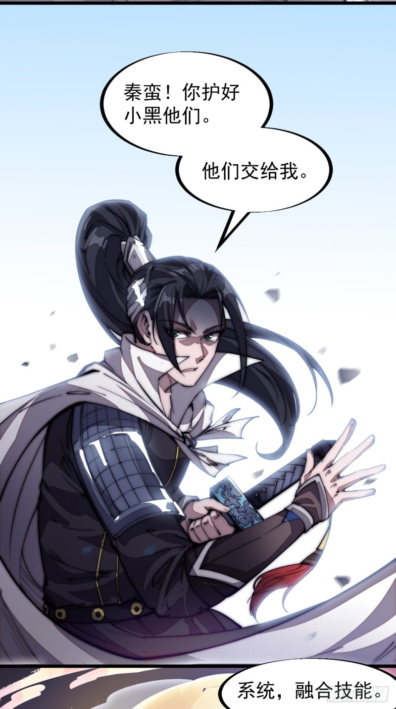 《开局一座山》漫画最新章节第一百一十九话：尊贵的军师大人免费下拉式在线观看章节第【30】张图片