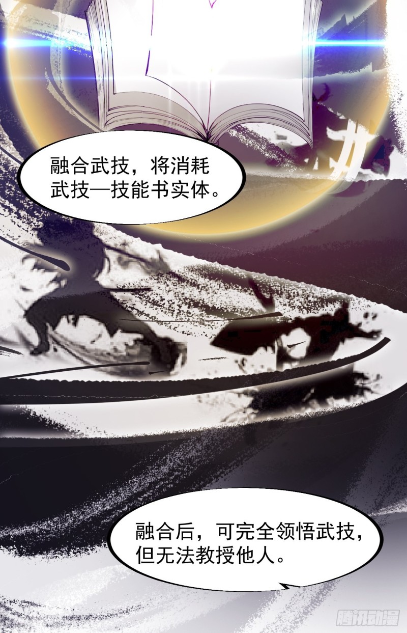 《开局一座山》漫画最新章节第一百一十九话：尊贵的军师大人免费下拉式在线观看章节第【32】张图片