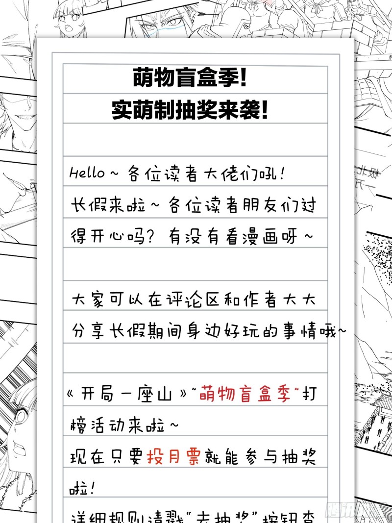 《开局一座山》漫画最新章节第一百一十九话：尊贵的军师大人免费下拉式在线观看章节第【38】张图片