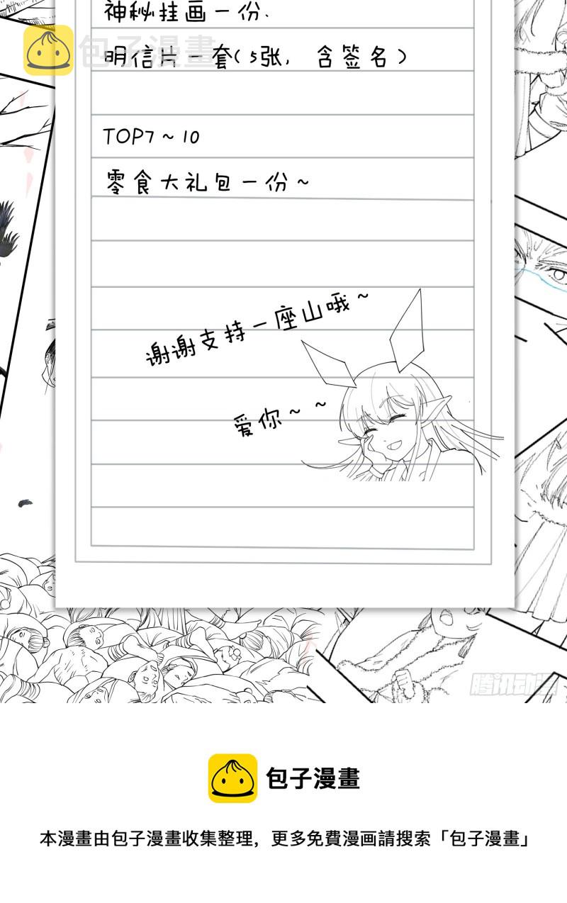 《开局一座山》漫画最新章节第一百一十九话：尊贵的军师大人免费下拉式在线观看章节第【44】张图片