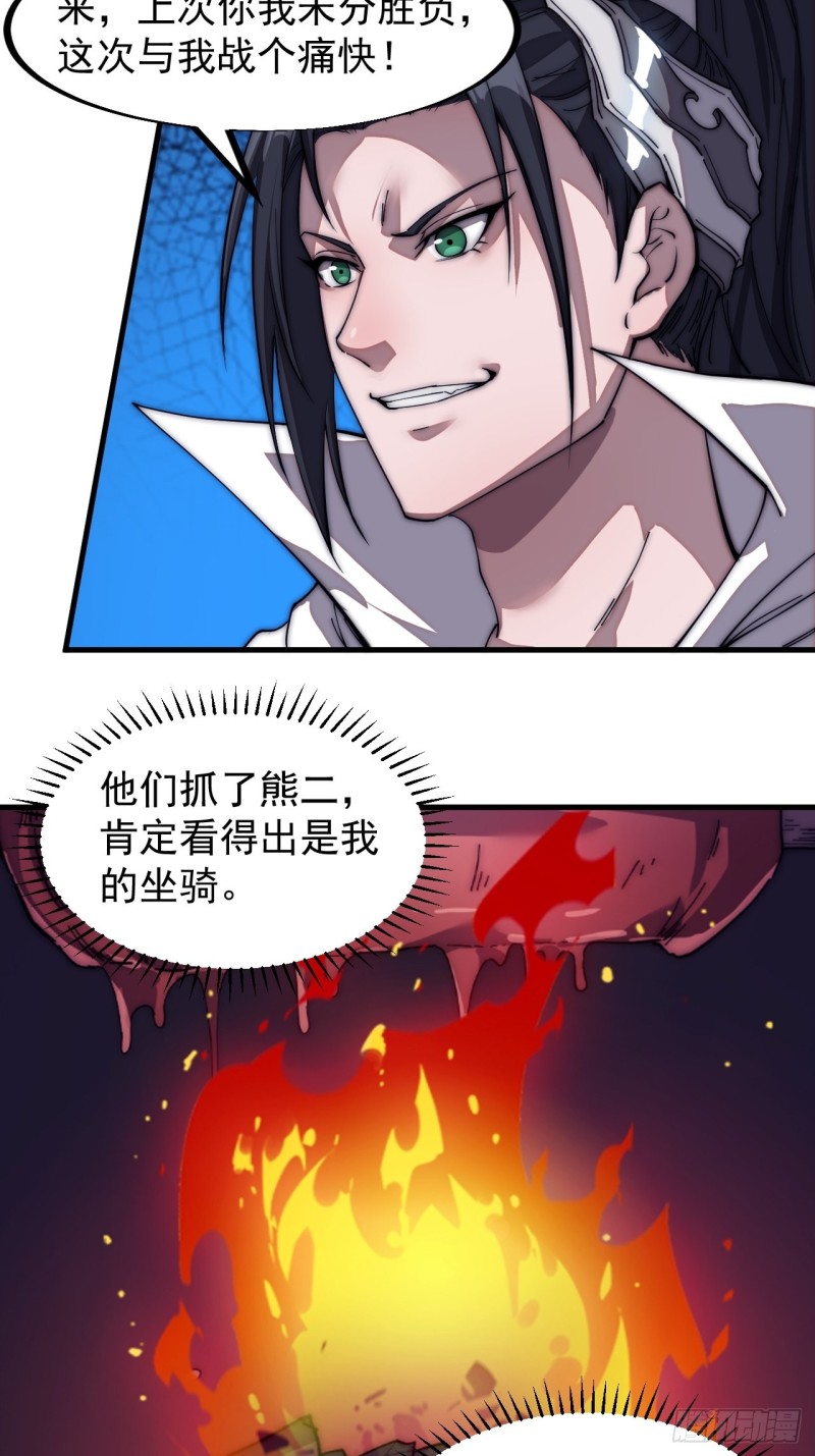 《开局一座山》漫画最新章节第一百一十九话：尊贵的军师大人免费下拉式在线观看章节第【7】张图片