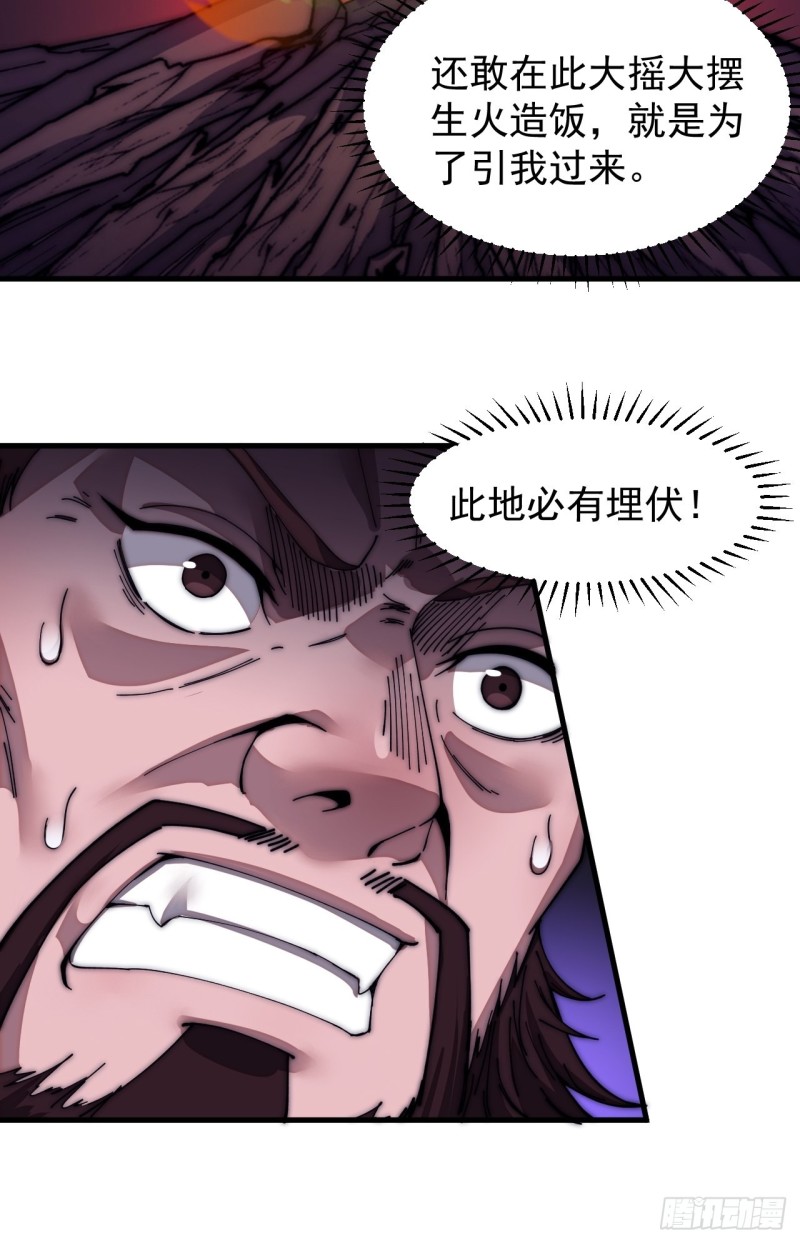 《开局一座山》漫画最新章节第一百一十九话：尊贵的军师大人免费下拉式在线观看章节第【8】张图片