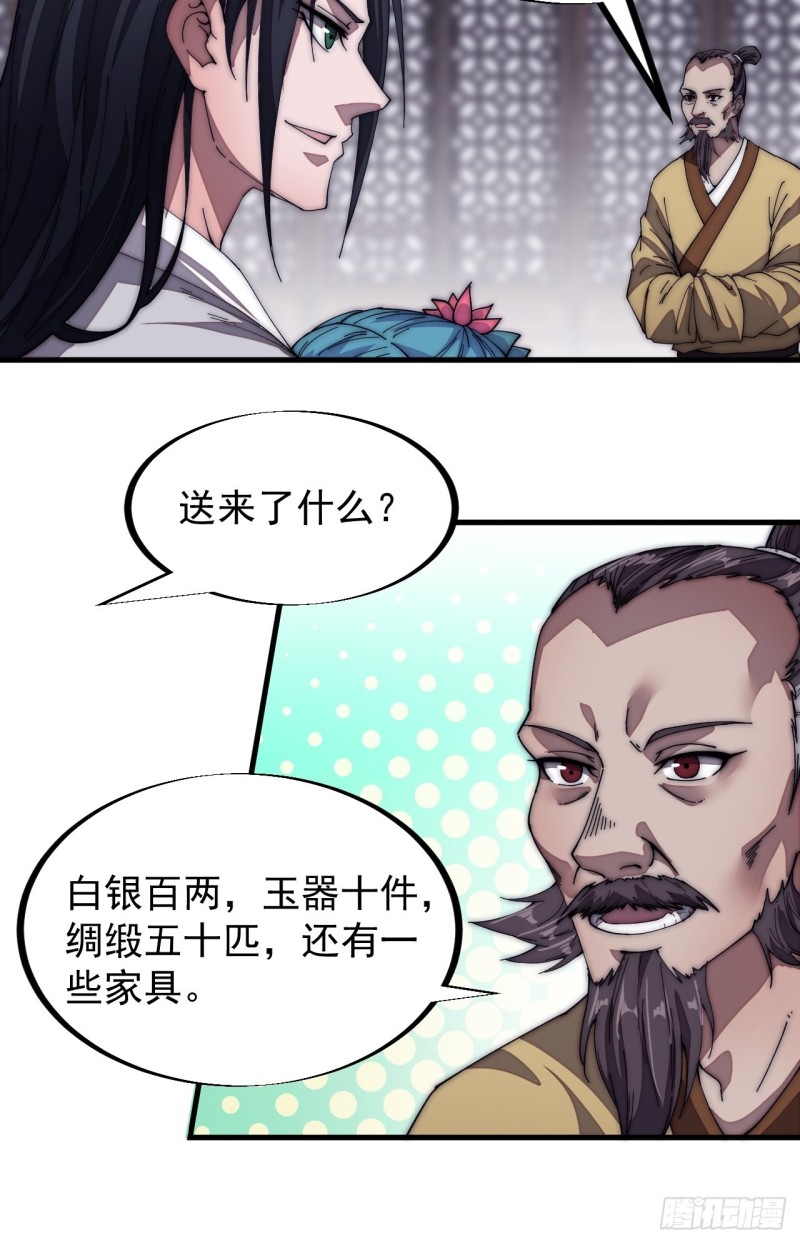 《开局一座山》漫画最新章节第一百二十话：七剑高手免费下拉式在线观看章节第【26】张图片