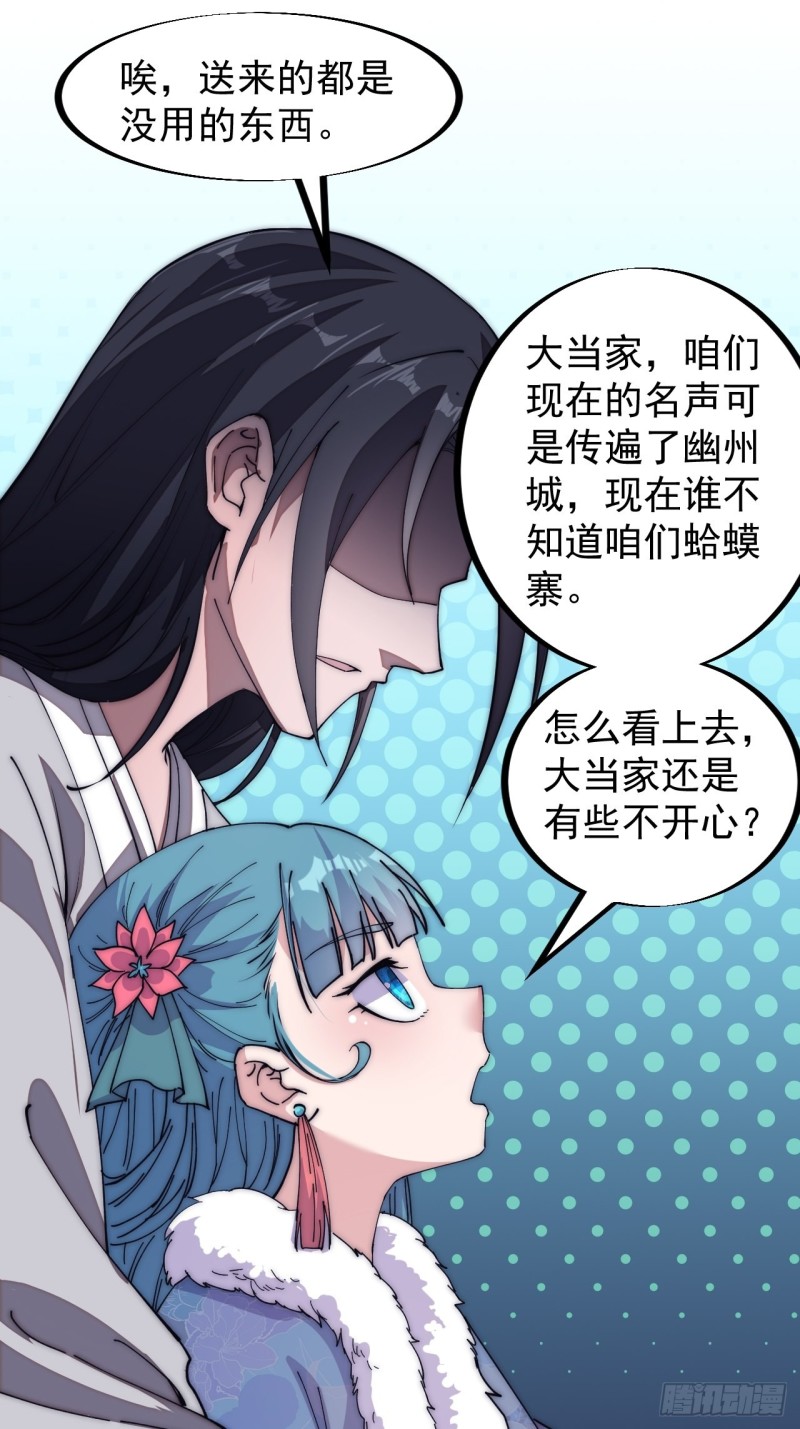 《开局一座山》漫画最新章节第一百二十话：七剑高手免费下拉式在线观看章节第【27】张图片