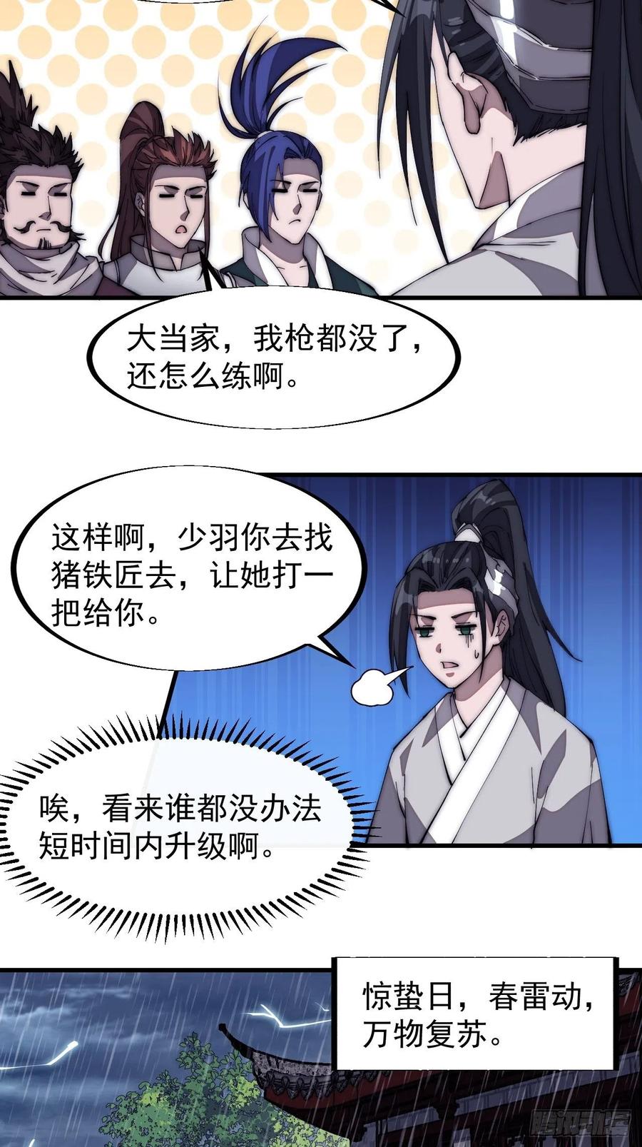 《开局一座山》漫画最新章节第一百二十一话： 有病了不起免费下拉式在线观看章节第【16】张图片