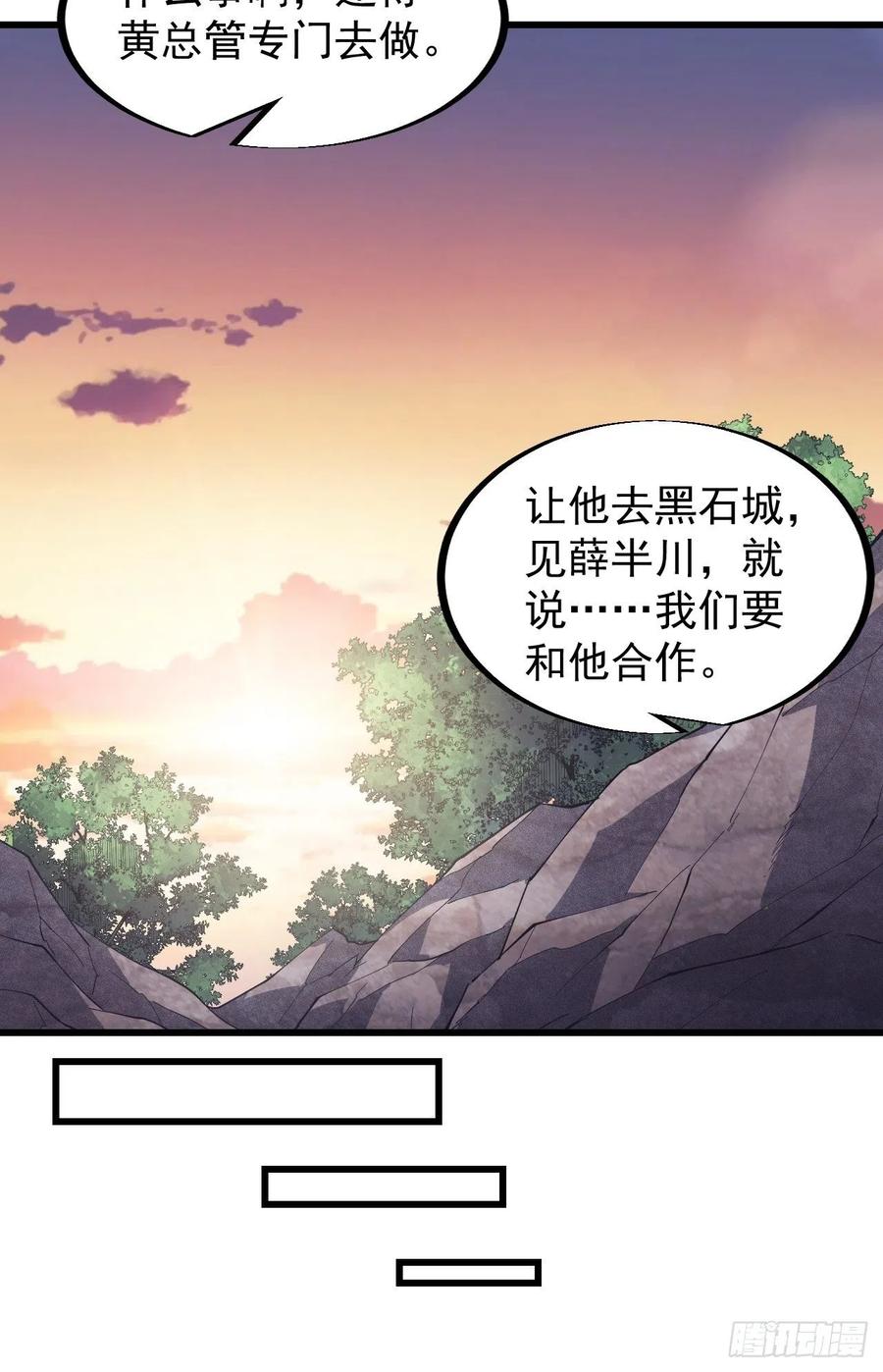 《开局一座山》漫画最新章节第一百二十二话：抬头，低头免费下拉式在线观看章节第【14】张图片