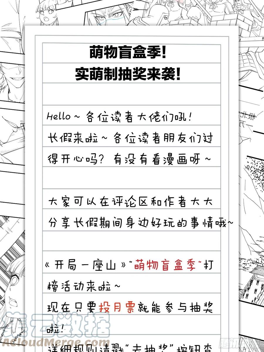 《开局一座山》漫画最新章节第一百二十二话：抬头，低头免费下拉式在线观看章节第【40】张图片