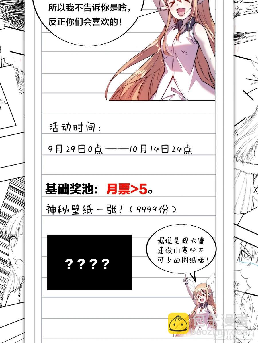 《开局一座山》漫画最新章节第一百二十二话：抬头，低头免费下拉式在线观看章节第【42】张图片