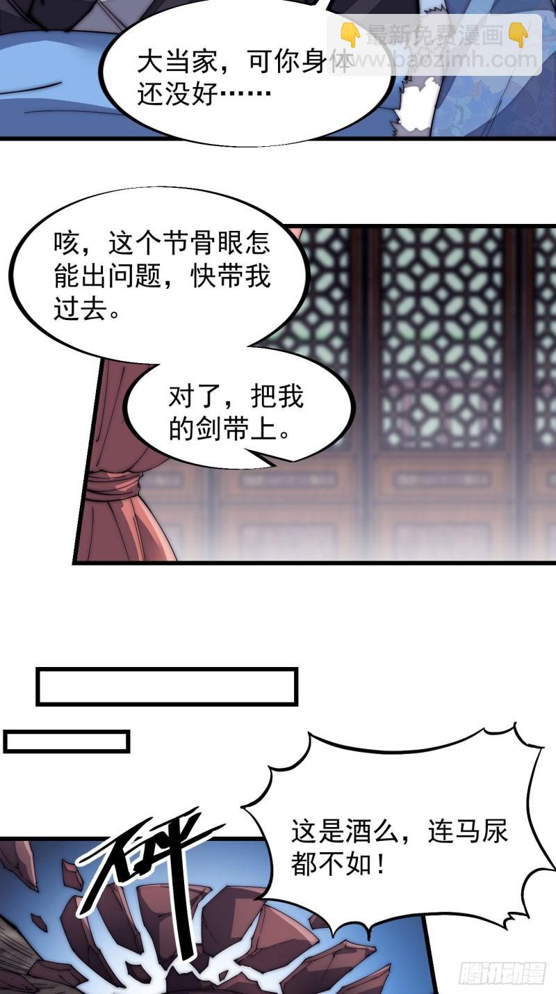 《开局一座山》漫画最新章节第一百二十三话：怒而杀人免费下拉式在线观看章节第【12】张图片