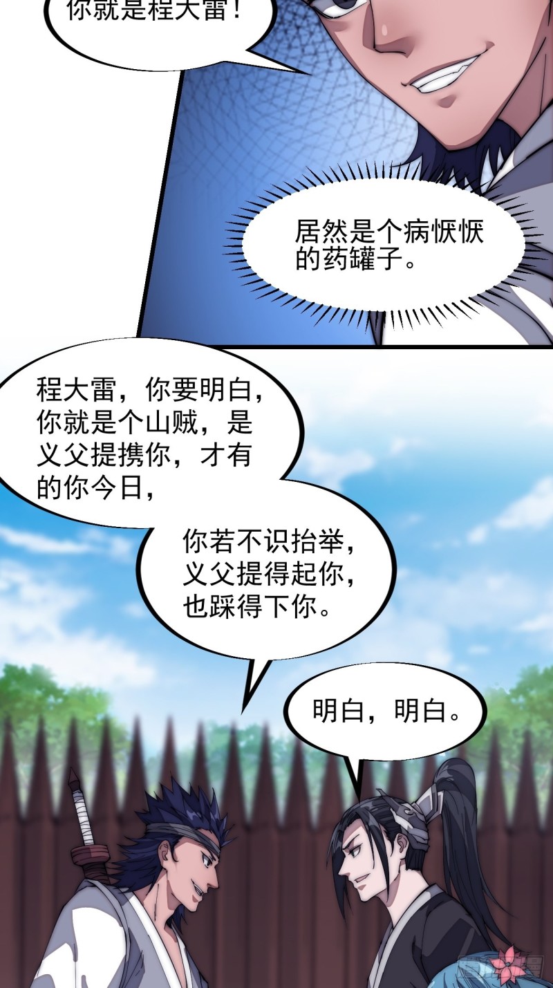 《开局一座山》漫画最新章节第一百二十三话：怒而杀人免费下拉式在线观看章节第【16】张图片