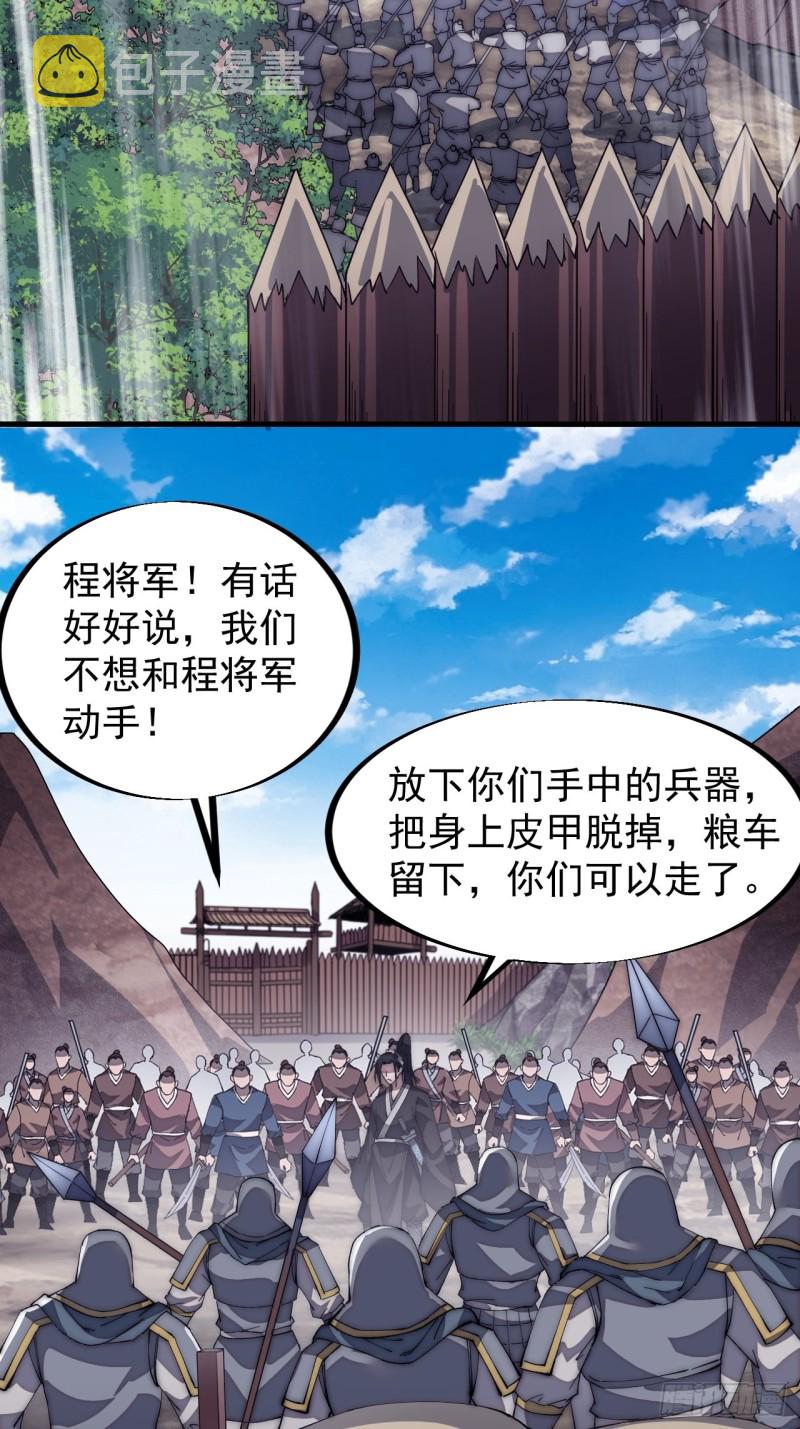 《开局一座山》漫画最新章节第一百二十三话：怒而杀人免费下拉式在线观看章节第【40】张图片