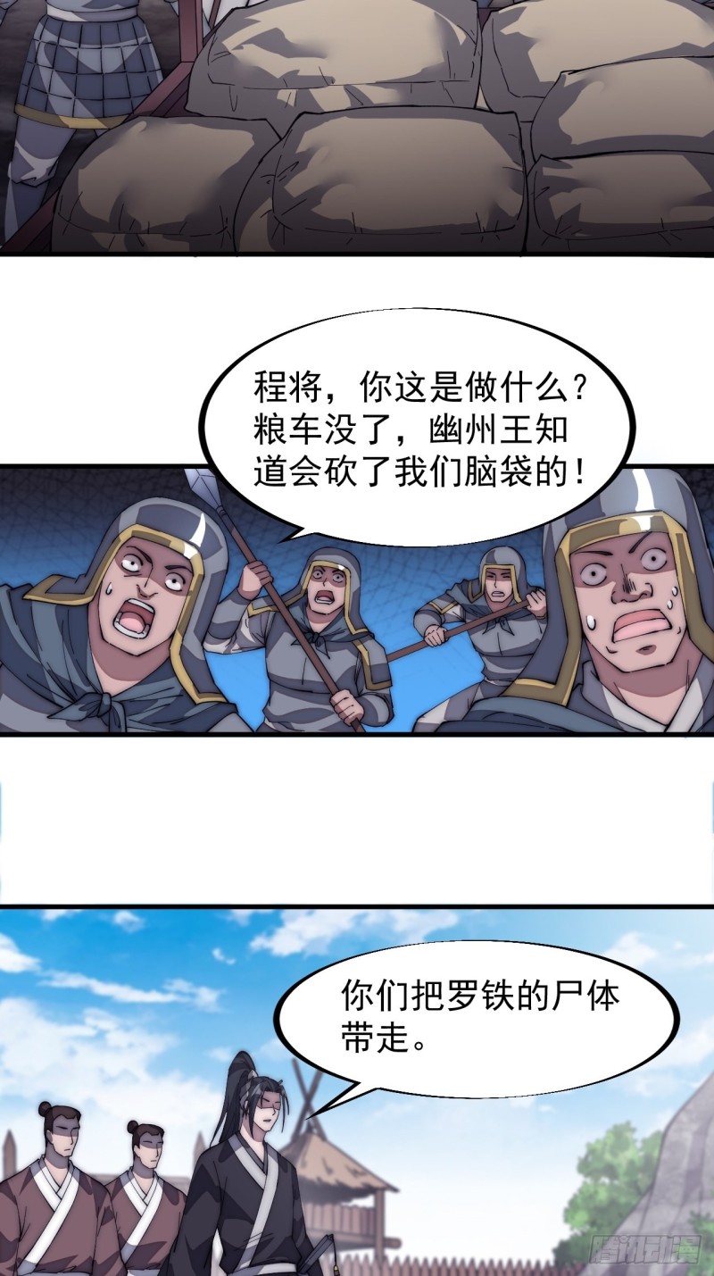 《开局一座山》漫画最新章节第一百二十三话：怒而杀人免费下拉式在线观看章节第【41】张图片