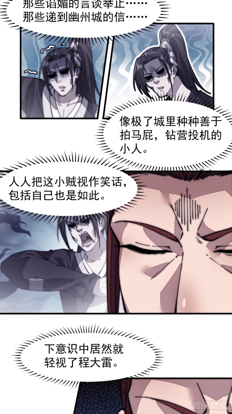 《开局一座山》漫画最新章节第一百二十四话：汝不畏死乎免费下拉式在线观看章节第【19】张图片