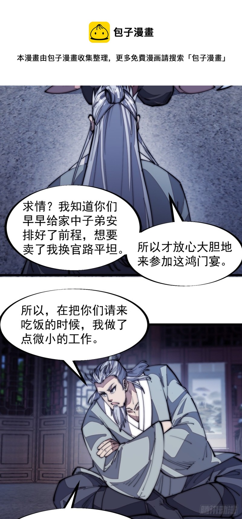 《开局一座山》漫画最新章节第一百二十四话：汝不畏死乎免费下拉式在线观看章节第【24】张图片