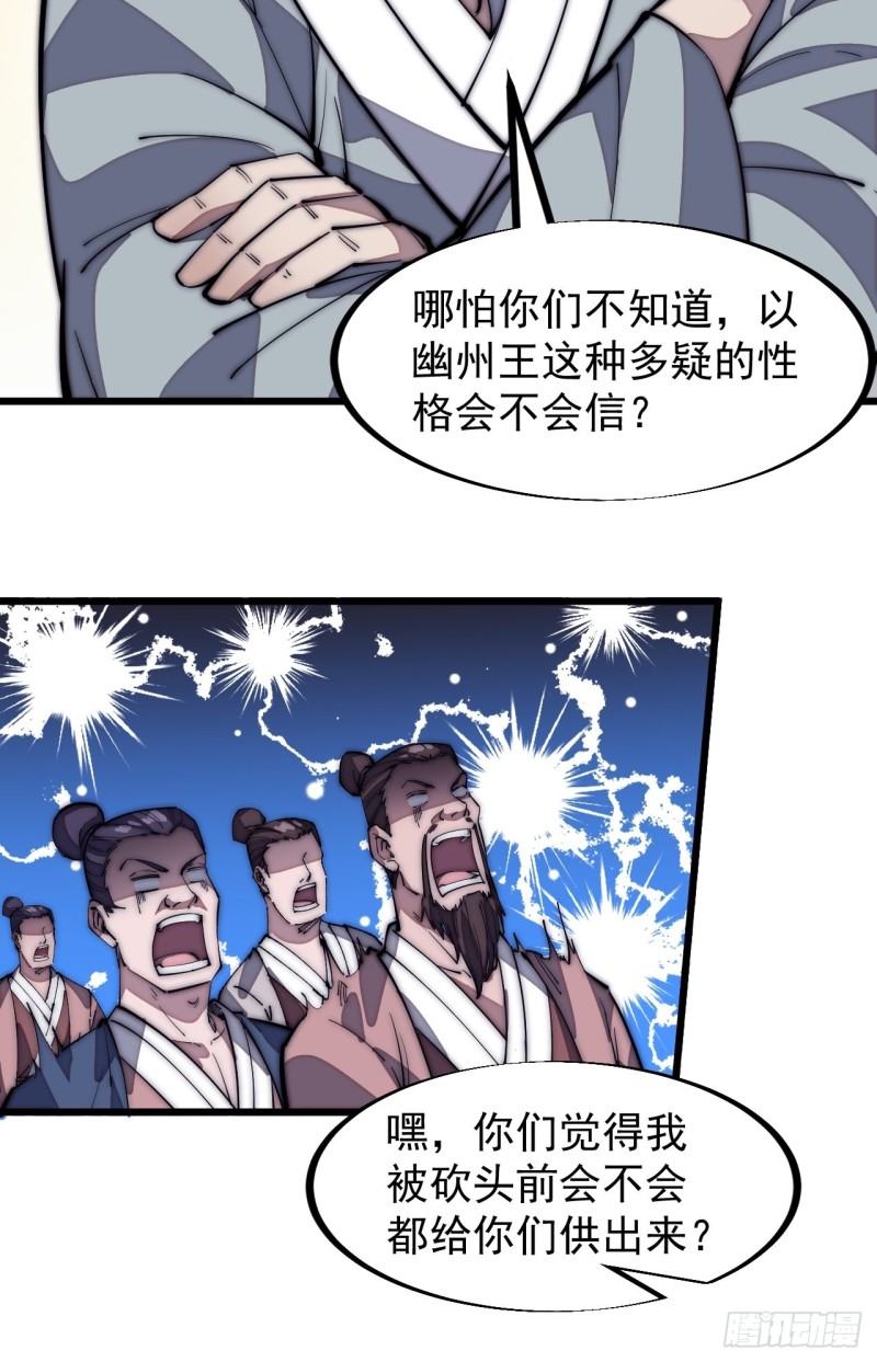 《开局一座山》漫画最新章节第一百二十四话：汝不畏死乎免费下拉式在线观看章节第【26】张图片