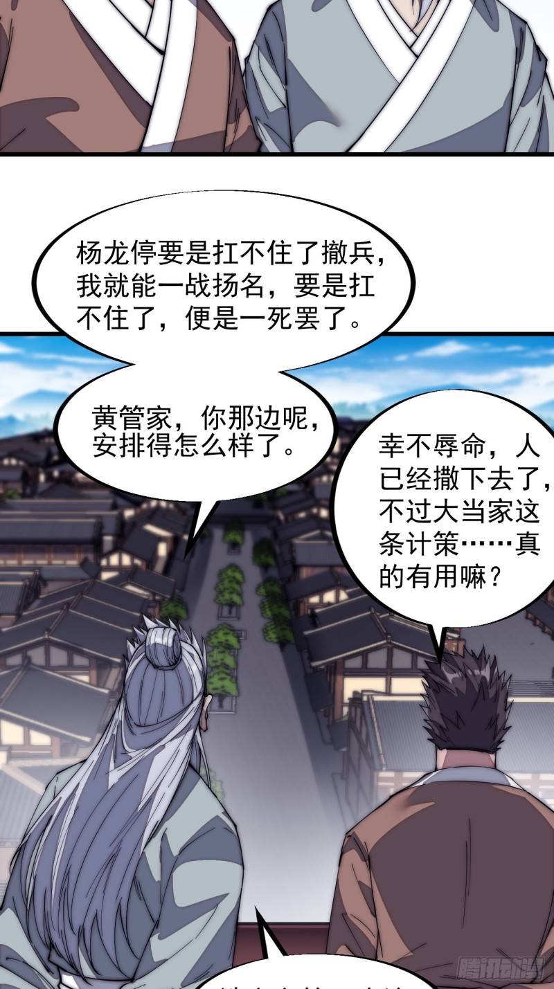 《开局一座山》漫画最新章节第一百二十四话：汝不畏死乎免费下拉式在线观看章节第【29】张图片