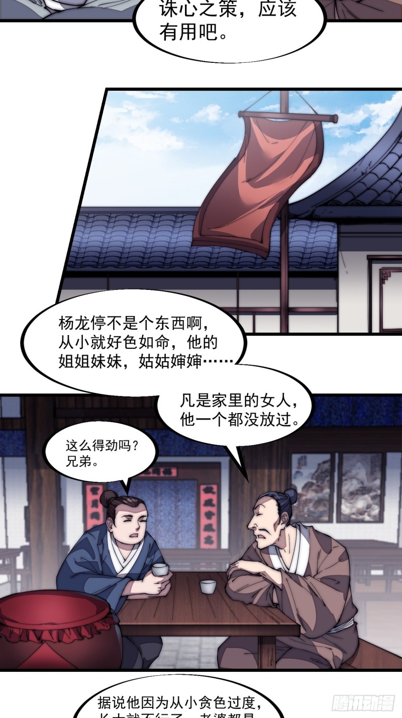 《开局一座山》漫画最新章节第一百二十四话：汝不畏死乎免费下拉式在线观看章节第【30】张图片