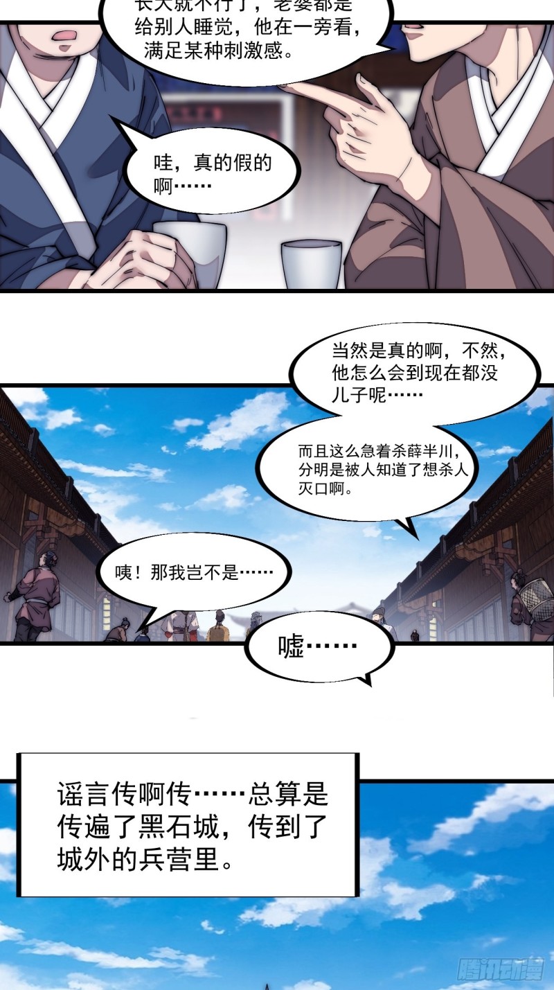 《开局一座山》漫画最新章节第一百二十四话：汝不畏死乎免费下拉式在线观看章节第【31】张图片