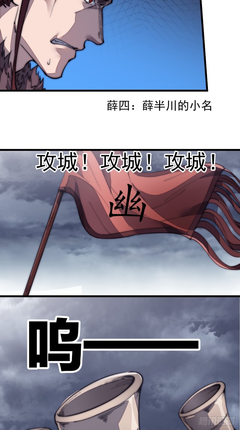 《开局一座山》漫画最新章节第一百二十四话：汝不畏死乎免费下拉式在线观看章节第【34】张图片