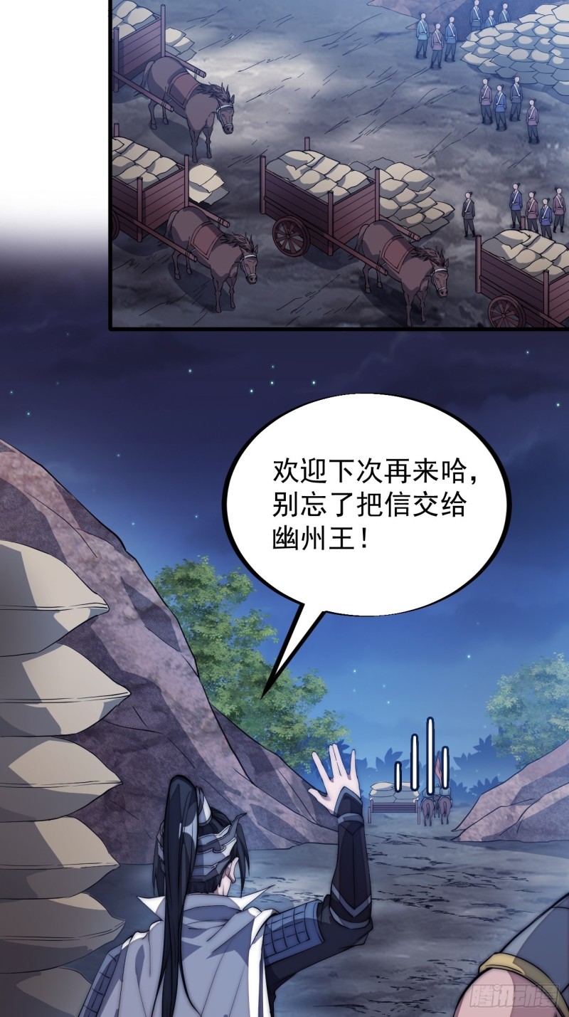 《开局一座山》漫画最新章节第一百二十五话：我不干了！免费下拉式在线观看章节第【25】张图片