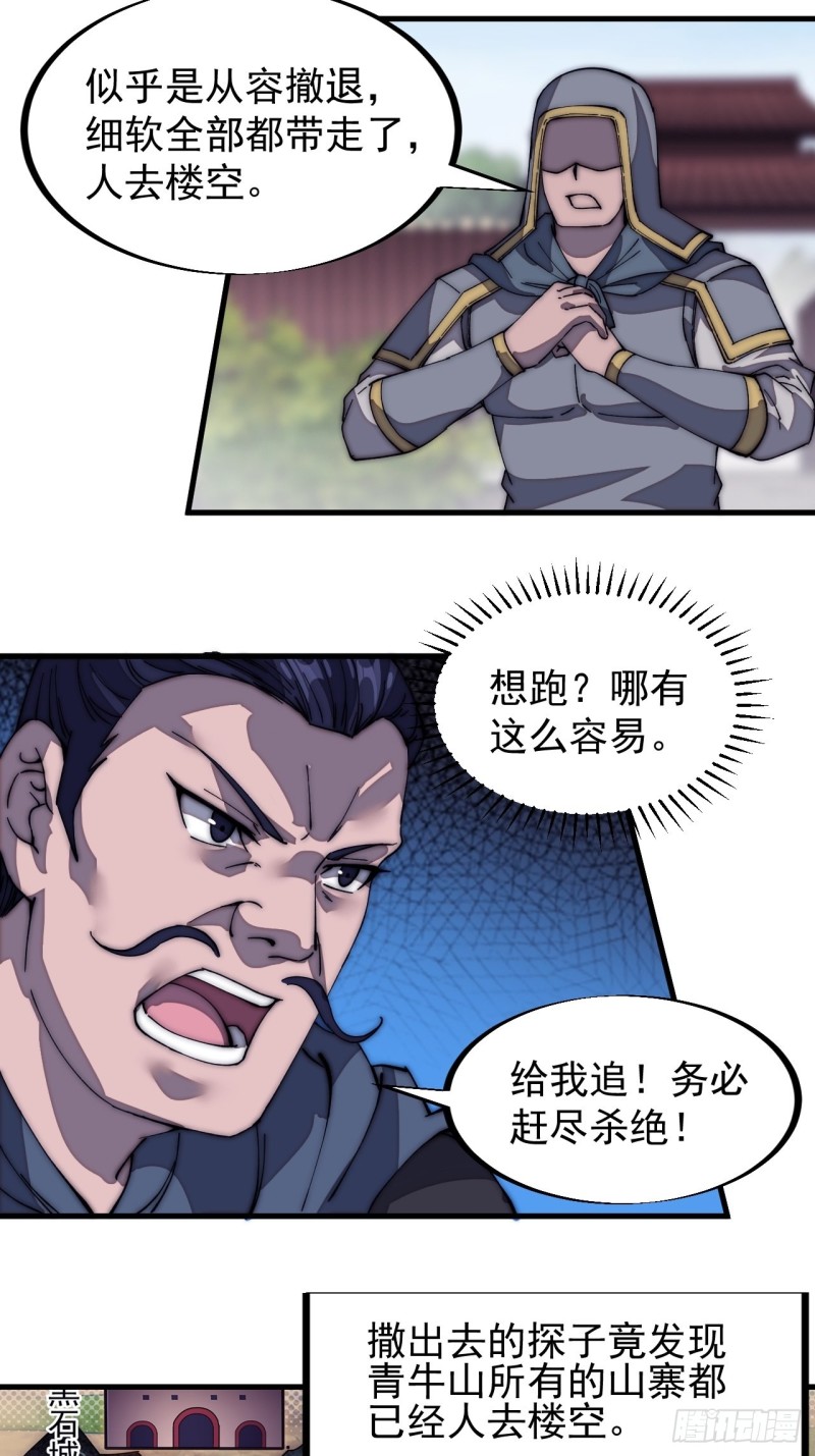 《开局一座山》漫画最新章节第一百二十五话：我不干了！免费下拉式在线观看章节第【31】张图片