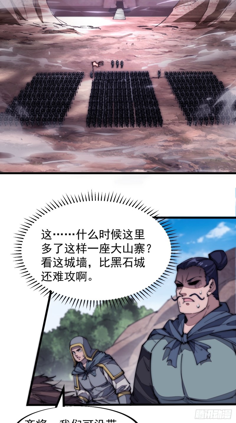 《开局一座山》漫画最新章节第一百二十五话：我不干了！免费下拉式在线观看章节第【34】张图片