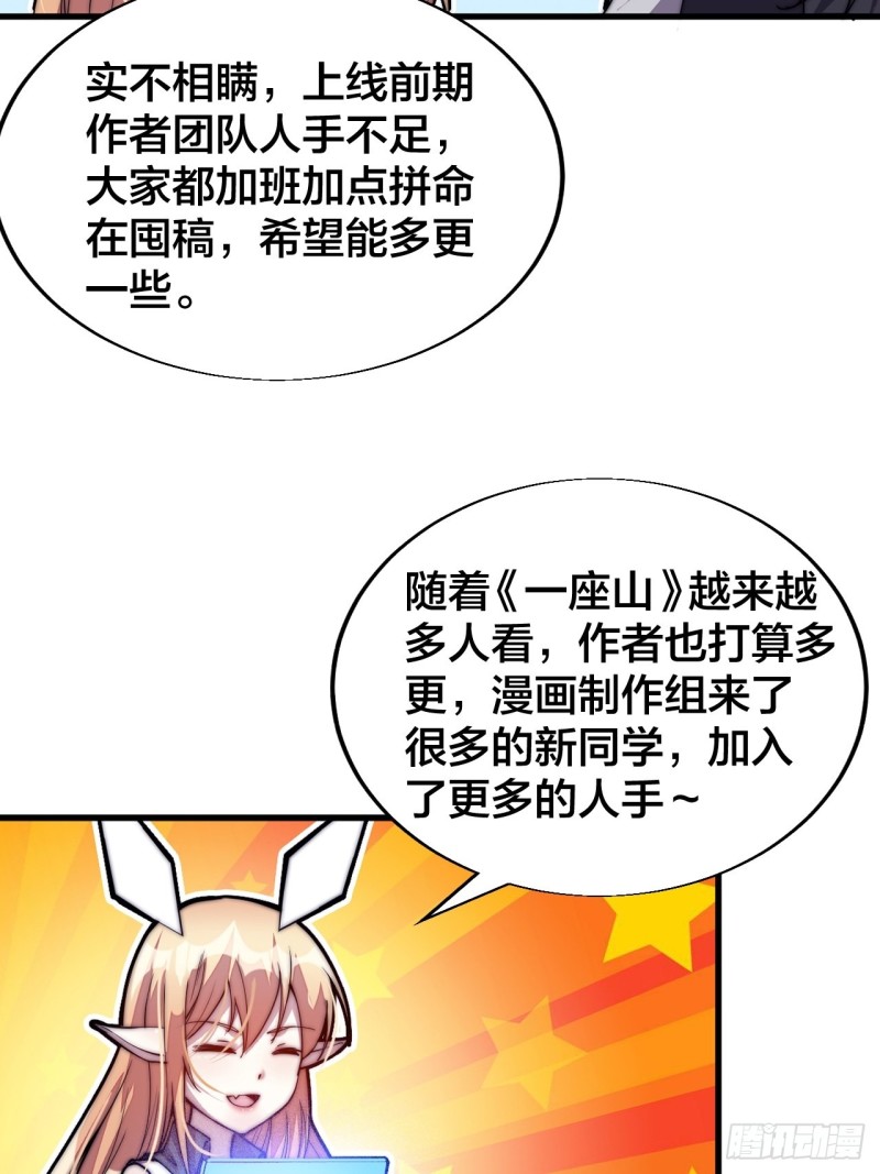 《开局一座山》漫画最新章节第一百二十五话：我不干了！免费下拉式在线观看章节第【37】张图片