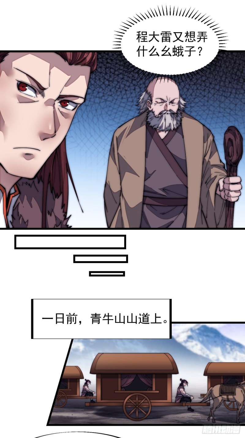 《开局一座山》漫画最新章节第一百二十五话：我不干了！免费下拉式在线观看章节第【9】张图片