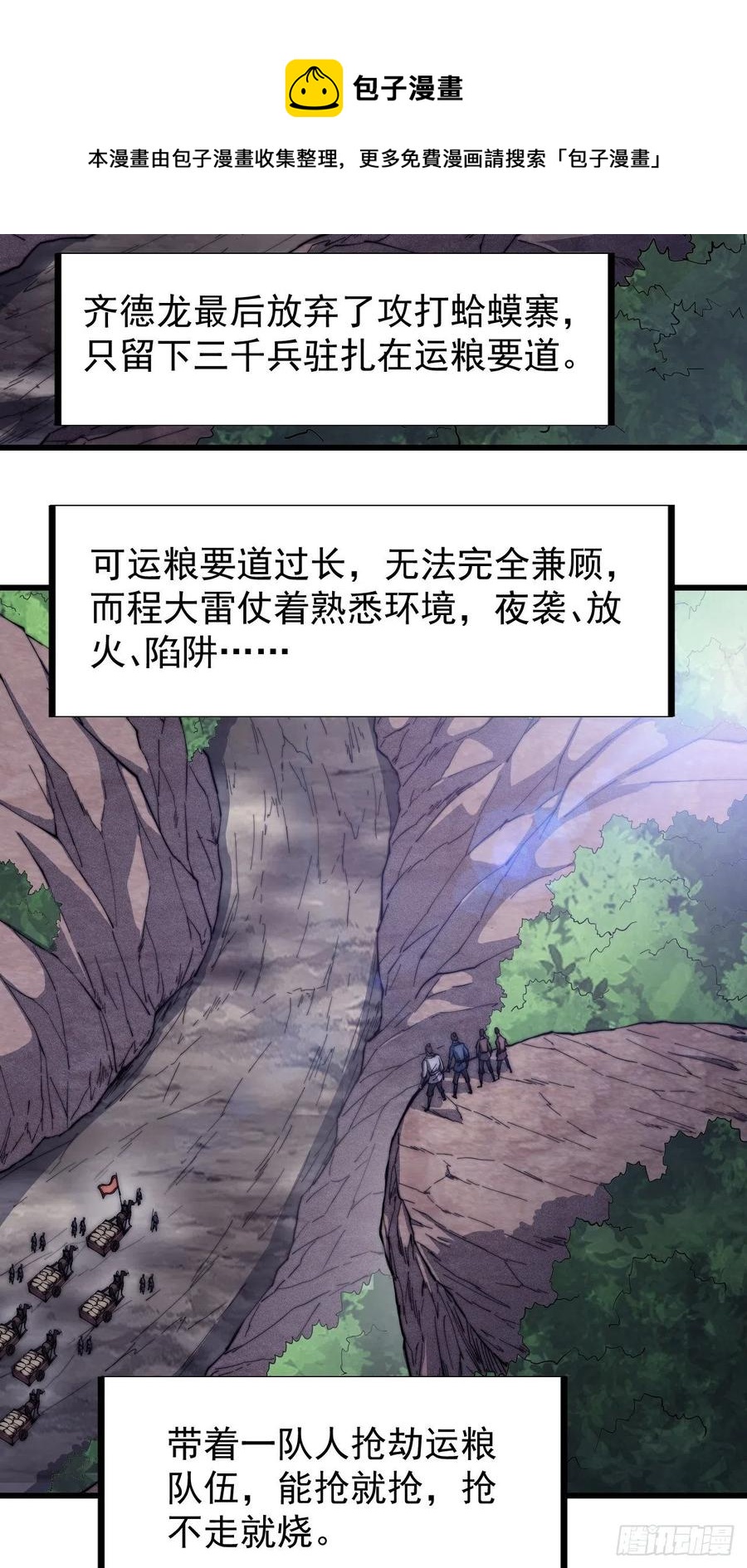 《开局一座山》漫画最新章节第一百二十六话：联合防御免费下拉式在线观看章节第【24】张图片