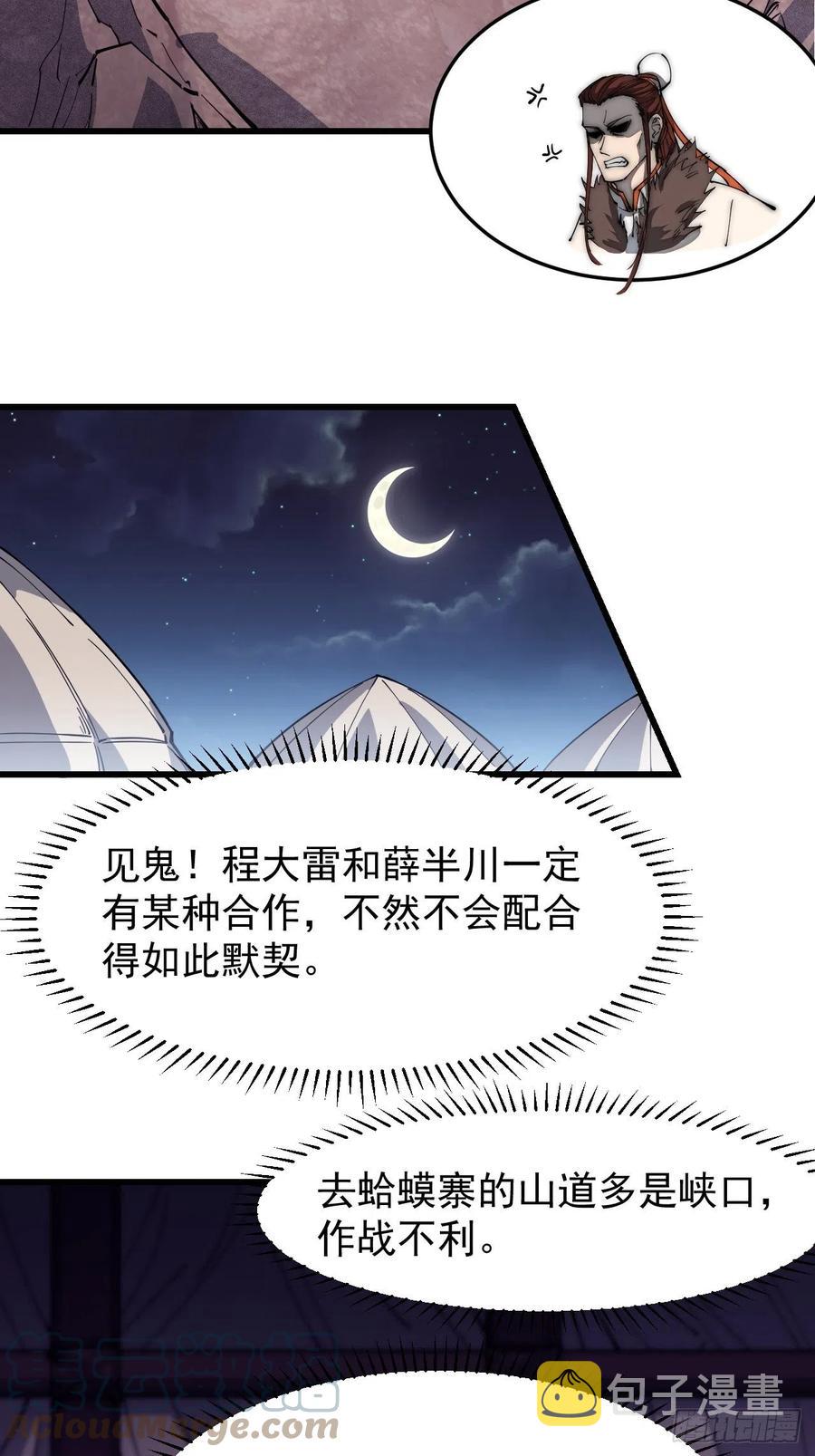 《开局一座山》漫画最新章节第一百二十六话：联合防御免费下拉式在线观看章节第【43】张图片