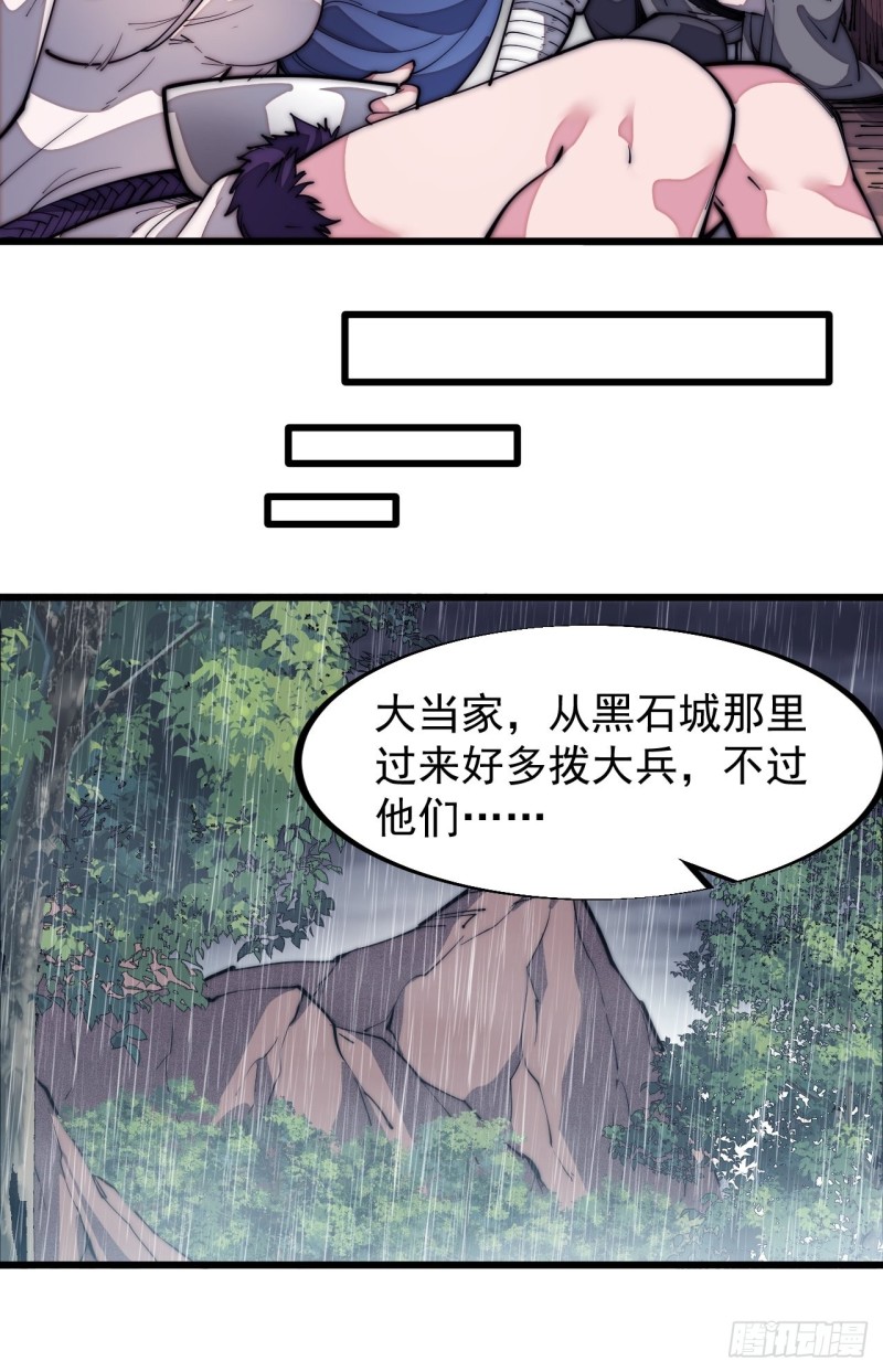 《开局一座山》漫画最新章节第一百二十七话：十日不封刀免费下拉式在线观看章节第【8】张图片