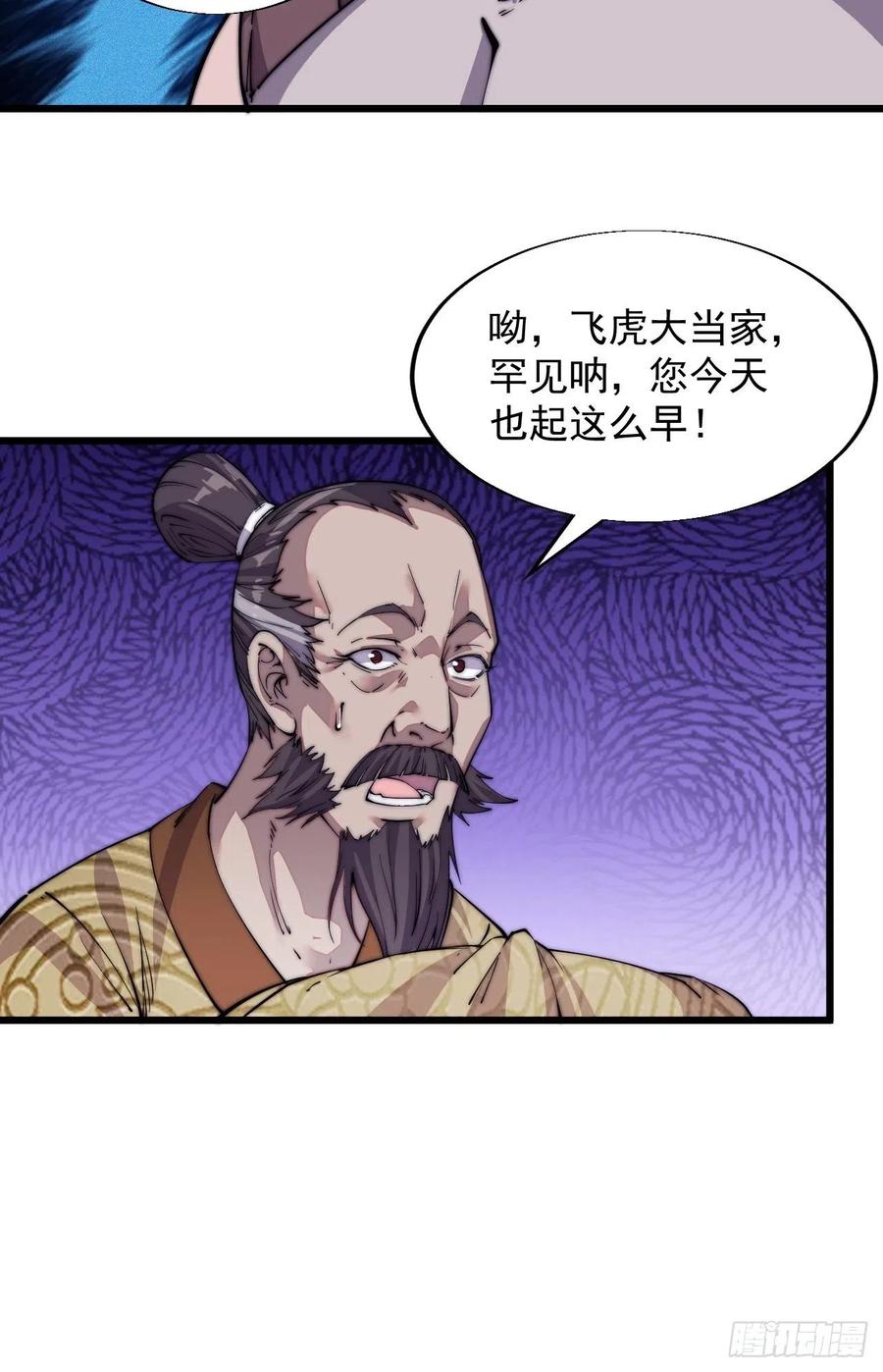 《开局一座山》漫画最新章节第十二话：我有神法，能请天雷！免费下拉式在线观看章节第【8】张图片