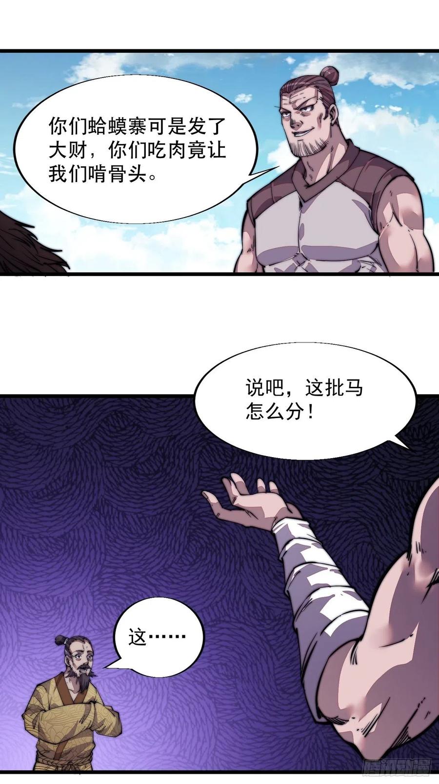 《开局一座山》漫画最新章节第十二话：我有神法，能请天雷！免费下拉式在线观看章节第【9】张图片