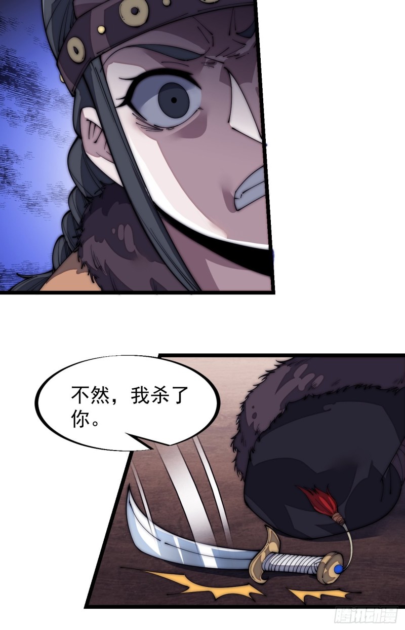 《开局一座山》漫画最新章节第一百二十九话：有心杀贼免费下拉式在线观看章节第【14】张图片