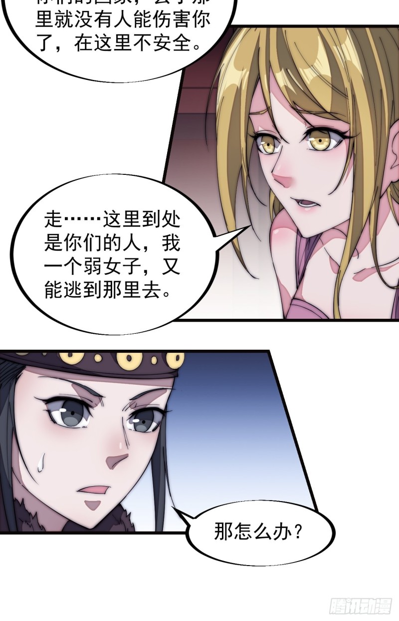 《开局一座山》漫画最新章节第一百二十九话：有心杀贼免费下拉式在线观看章节第【20】张图片