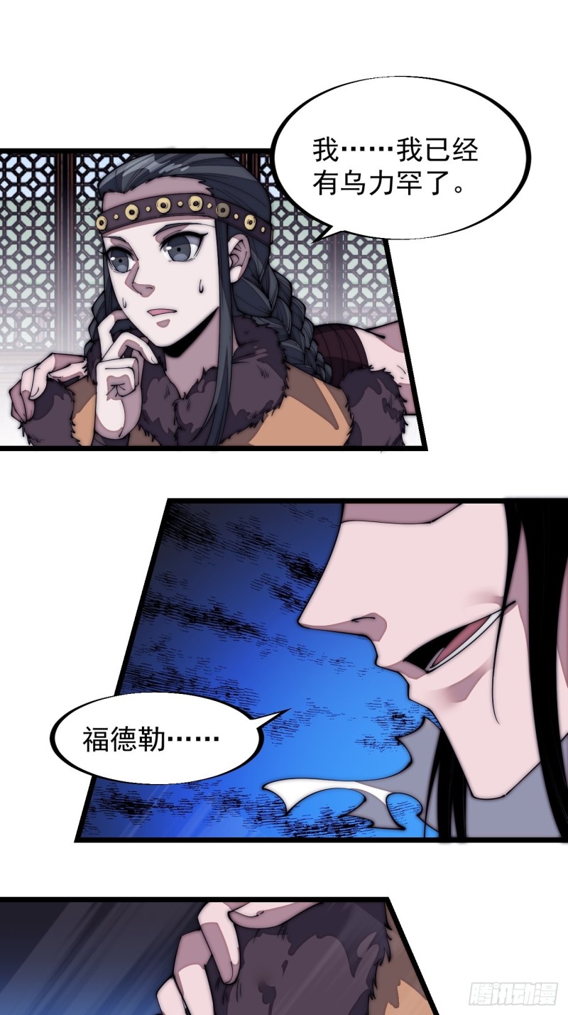 《开局一座山》漫画最新章节第一百二十九话：有心杀贼免费下拉式在线观看章节第【9】张图片