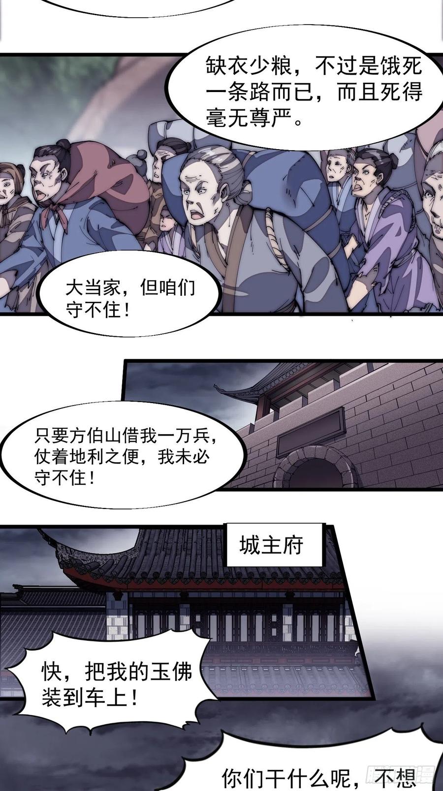 《开局一座山》漫画最新章节第一百三十话：无力回天免费下拉式在线观看章节第【22】张图片