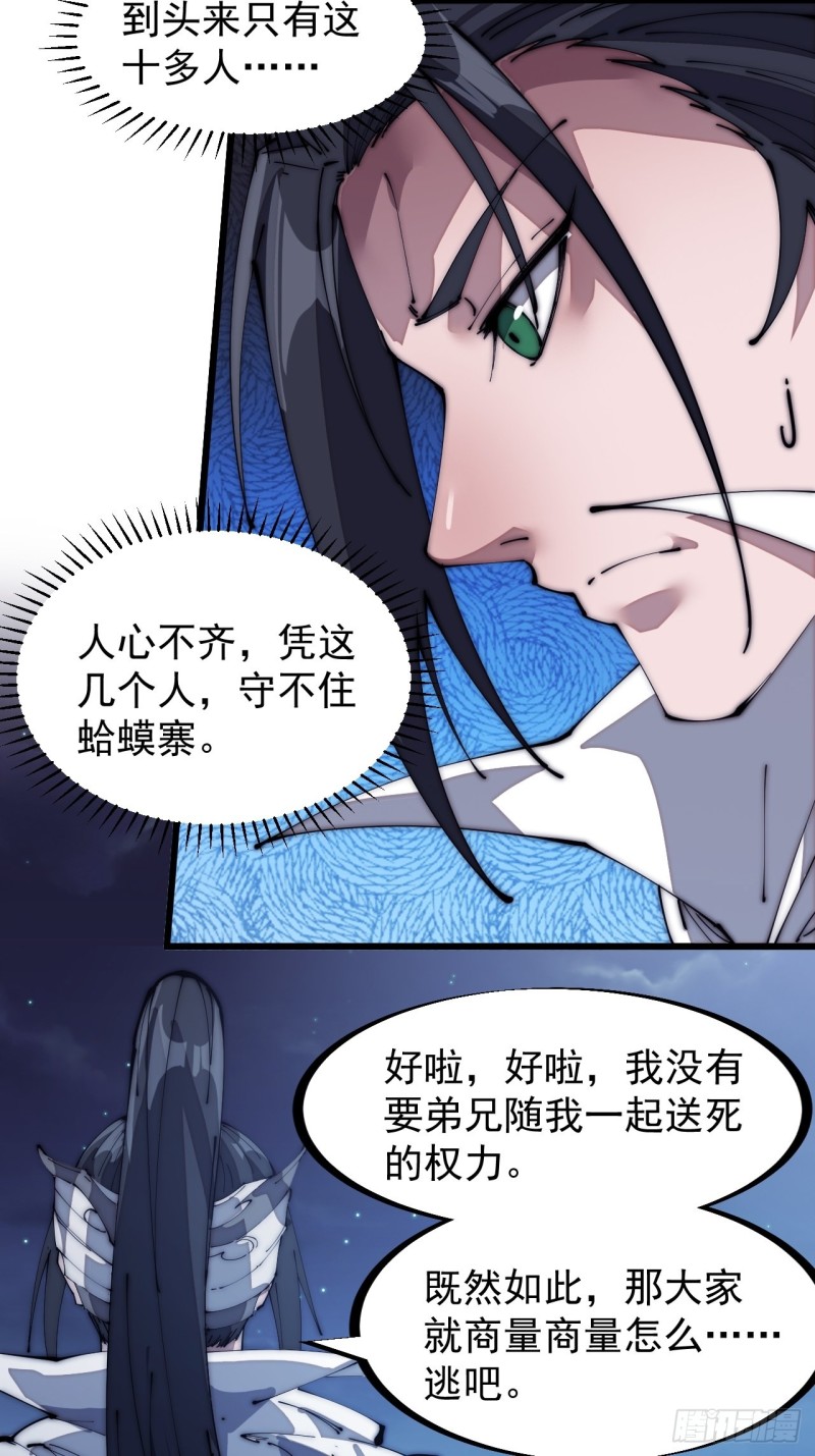 《开局一座山》漫画最新章节第一百三十一话：五千兄弟一起走免费下拉式在线观看章节第【18】张图片