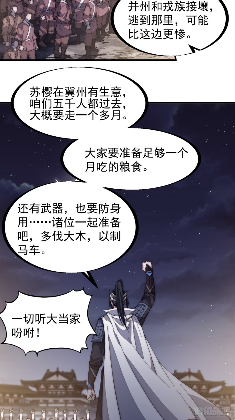 《开局一座山》漫画最新章节第一百三十一话：五千兄弟一起走免费下拉式在线观看章节第【24】张图片