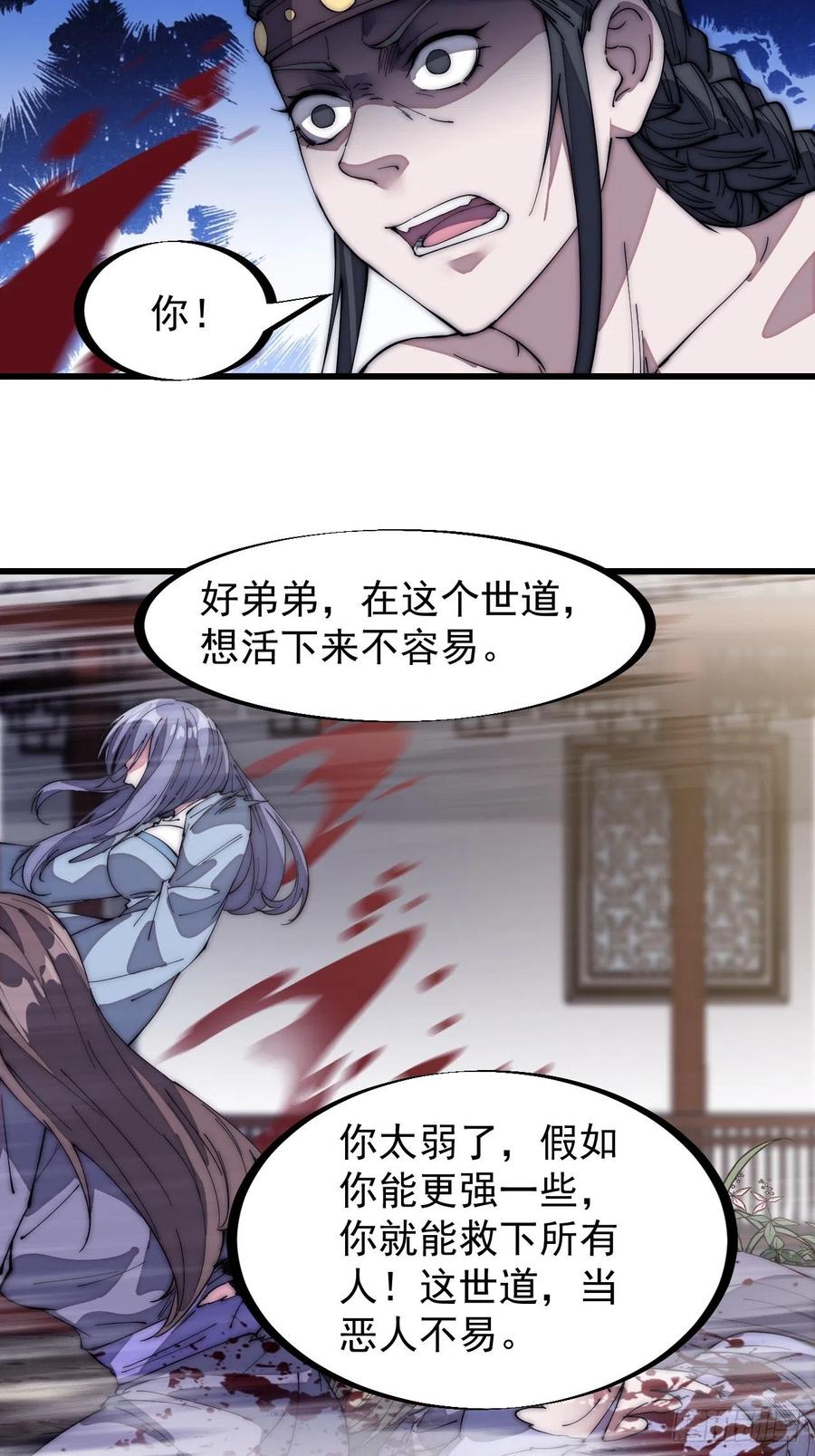 《开局一座山》漫画最新章节第一百三十三话：我是你的主人免费下拉式在线观看章节第【22】张图片